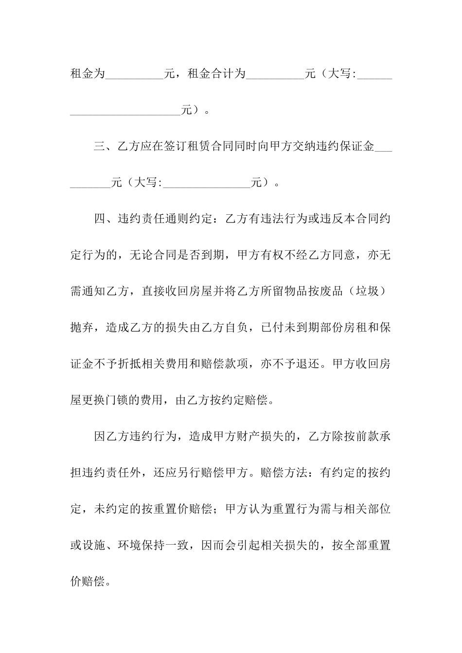 2020年房屋租赁合同范文_第3页