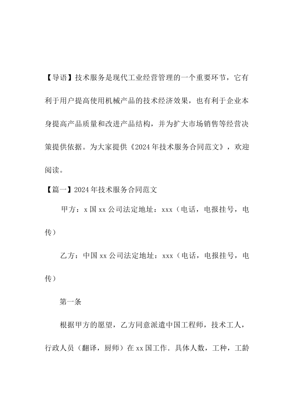 2020年技术服务合同范文_第2页