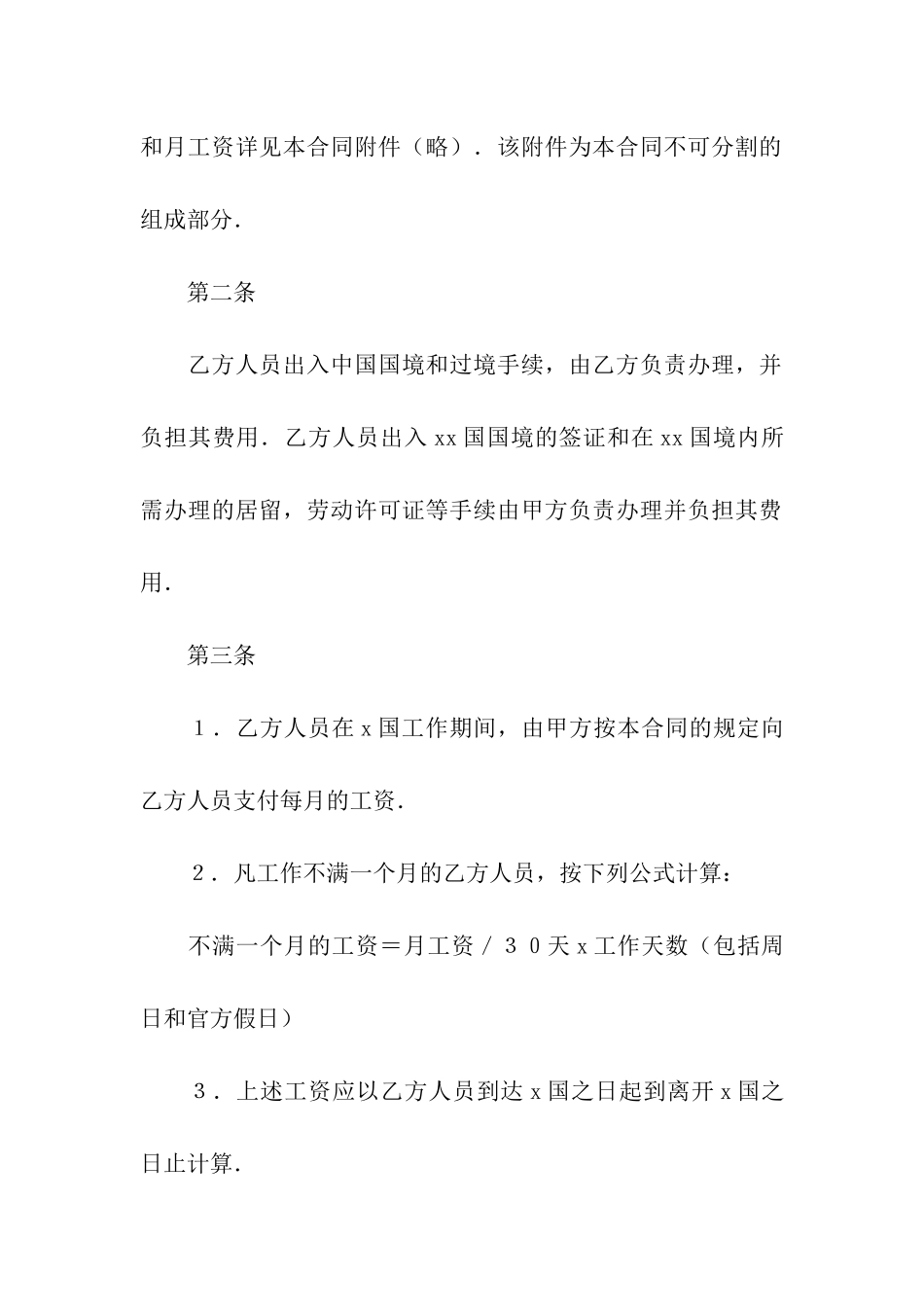 2020年技术服务合同范文_第3页