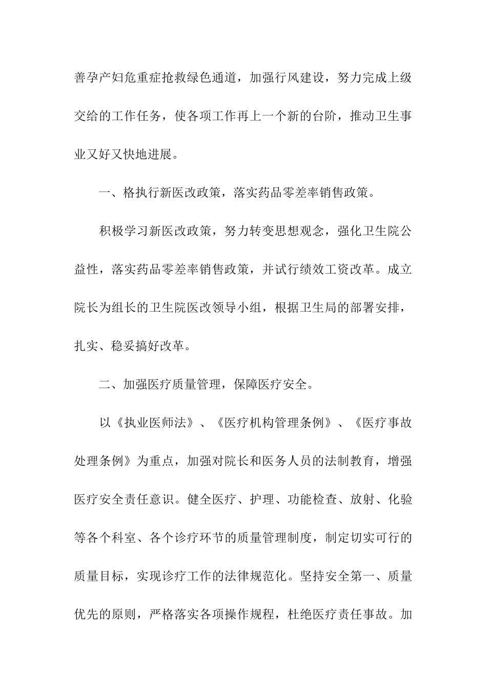 2020年科室健康教育工作计划_第2页