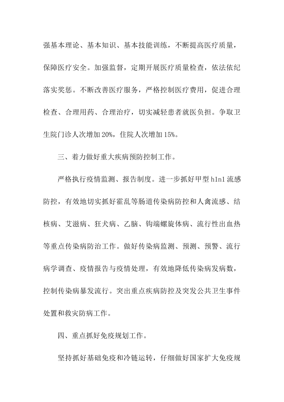 2020年科室健康教育工作计划_第3页