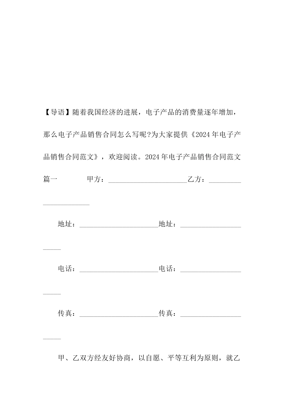 2020年电子产品销售合同范文_第2页