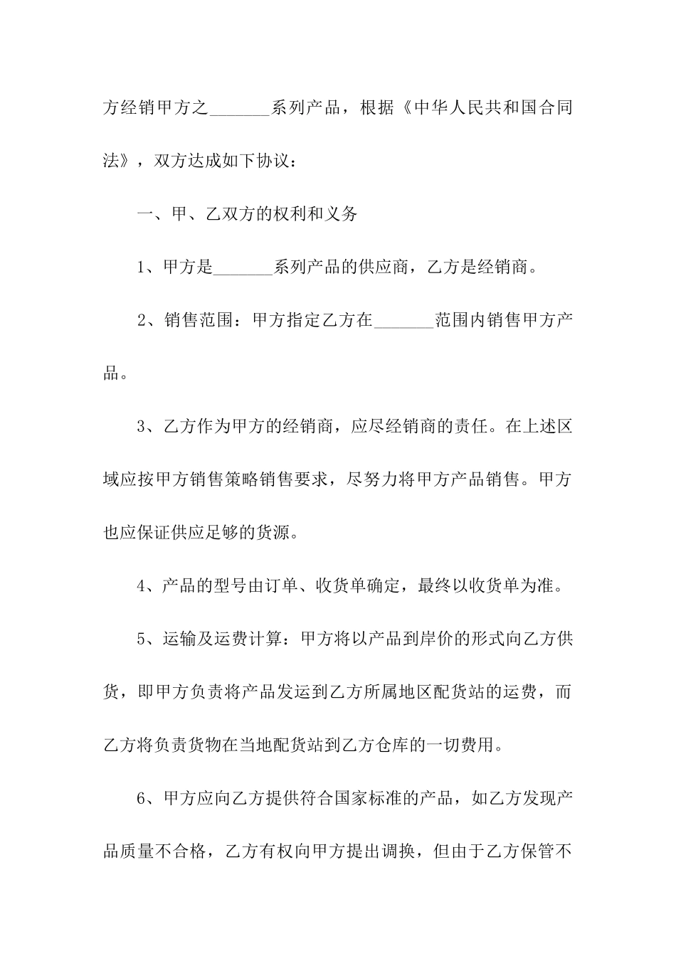 2020年电子产品销售合同范文_第3页