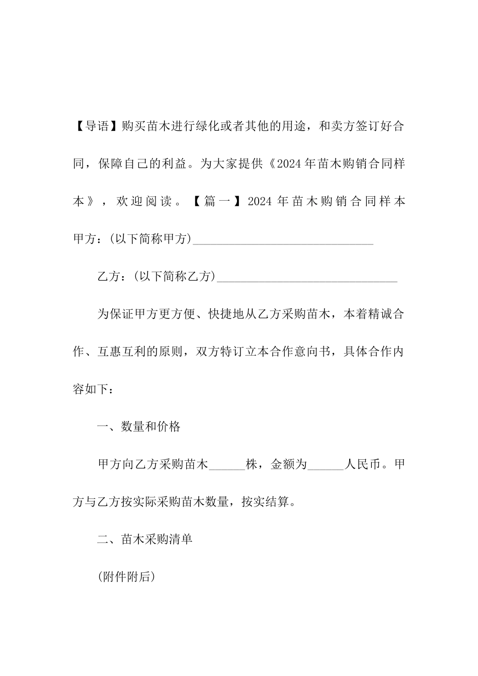 2020年苗木购销合同样本_第2页