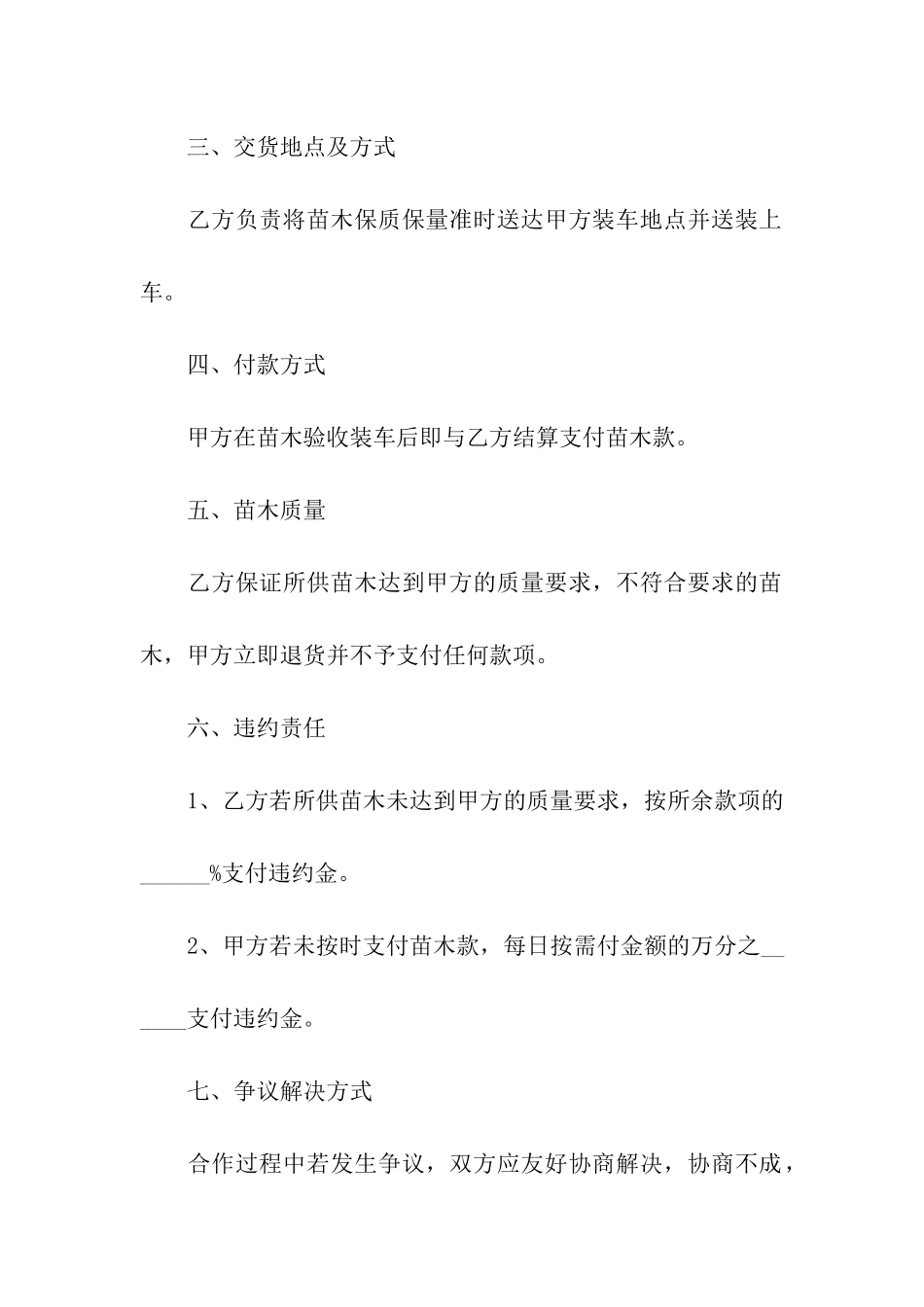 2020年苗木购销合同样本_第3页