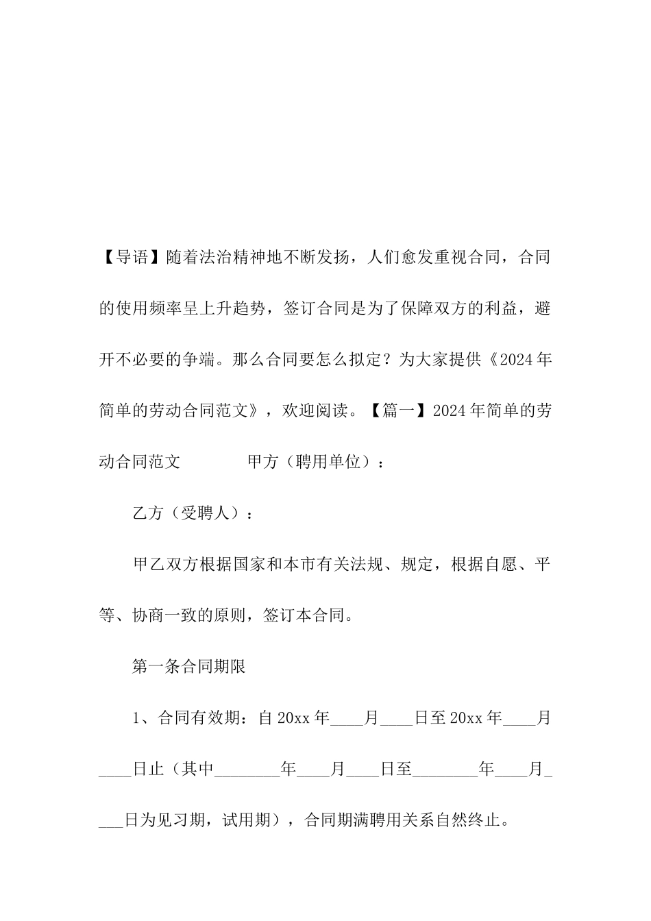 2020年简单的劳动合同范文_第2页