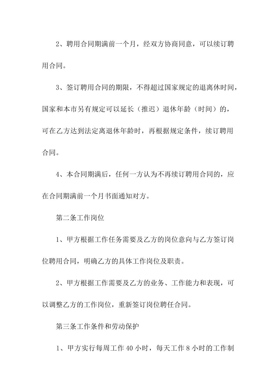 2020年简单的劳动合同范文_第3页