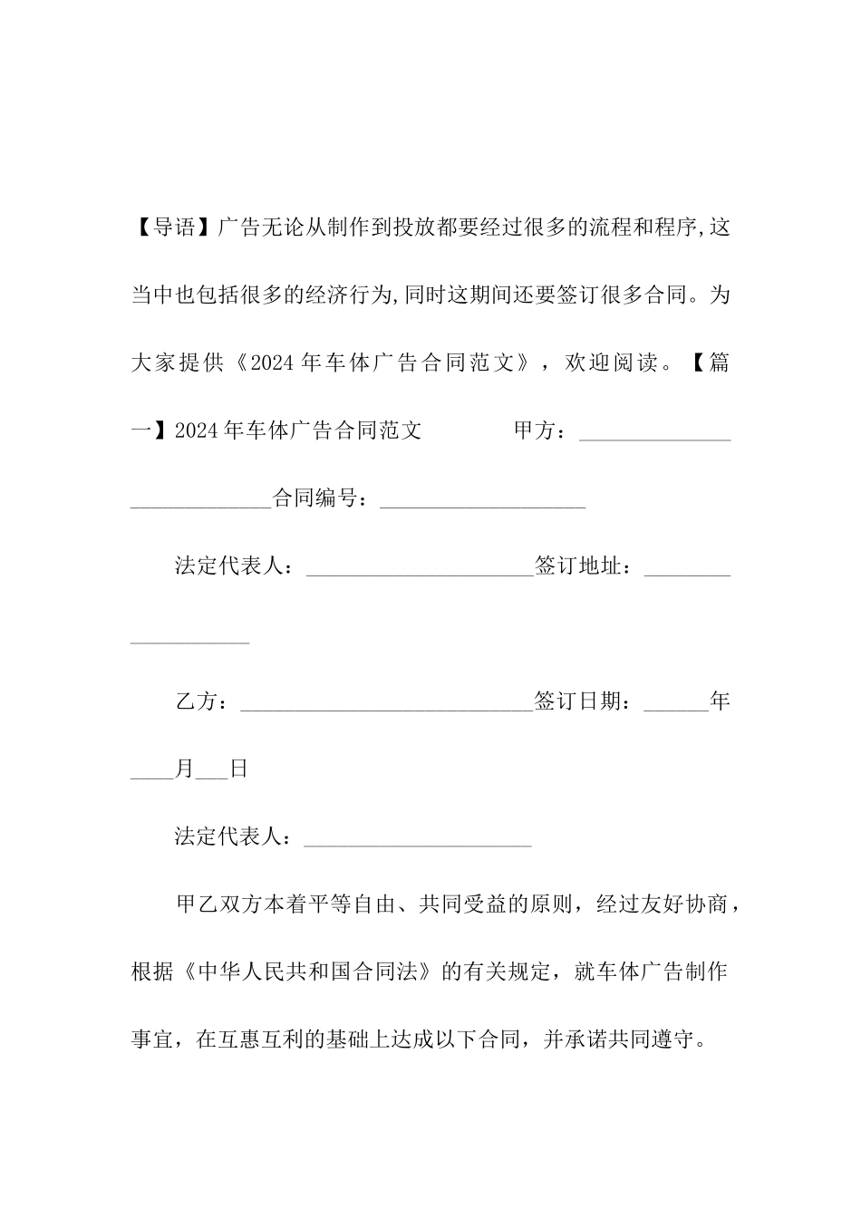 2020年车体广告合同范文_第2页