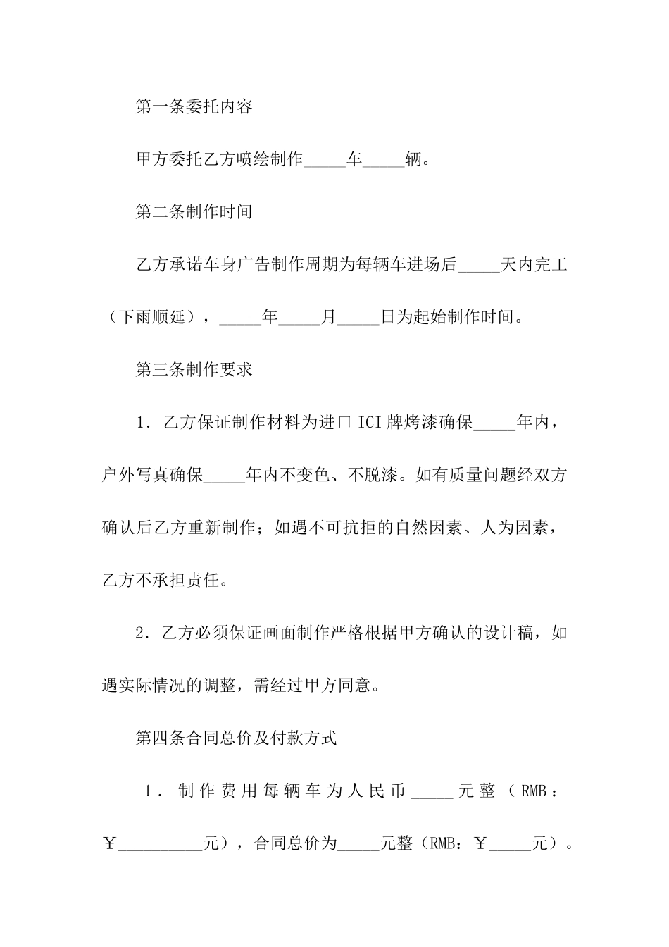 2020年车体广告合同范文_第3页