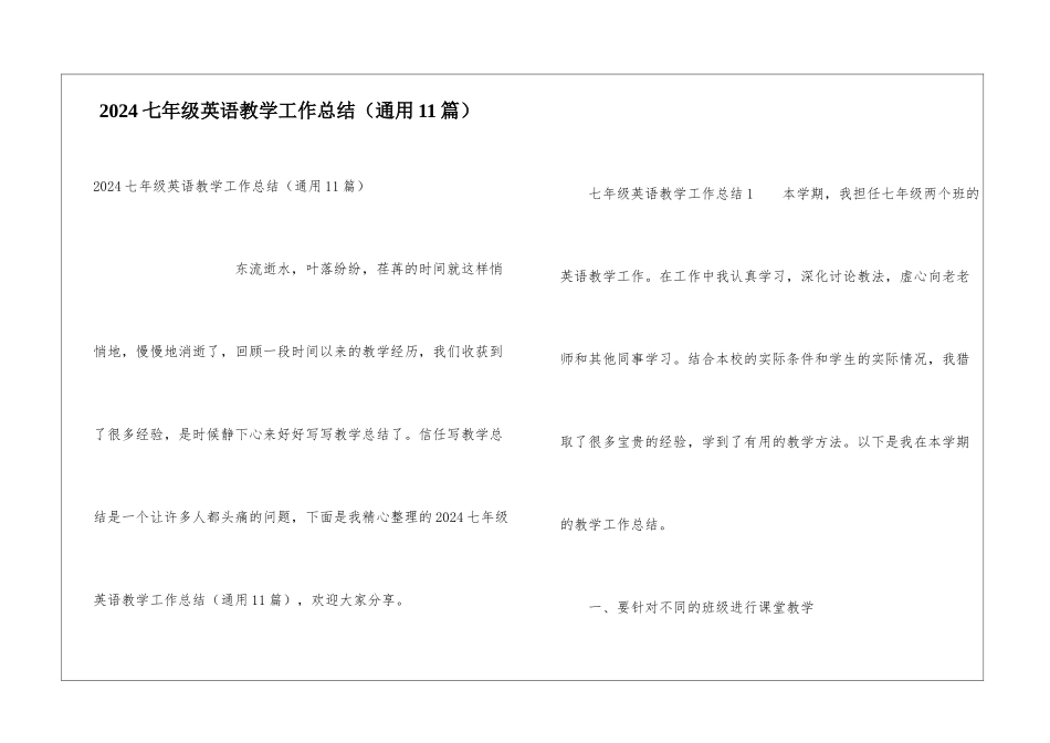 2021七年级英语教学工作总结_第1页