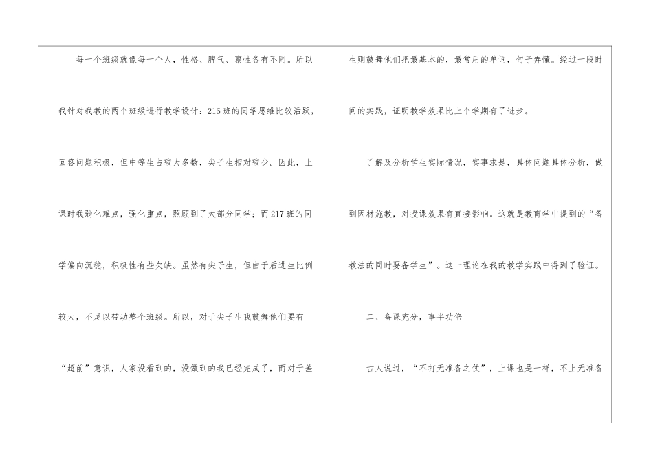 2021七年级英语教学工作总结_第2页