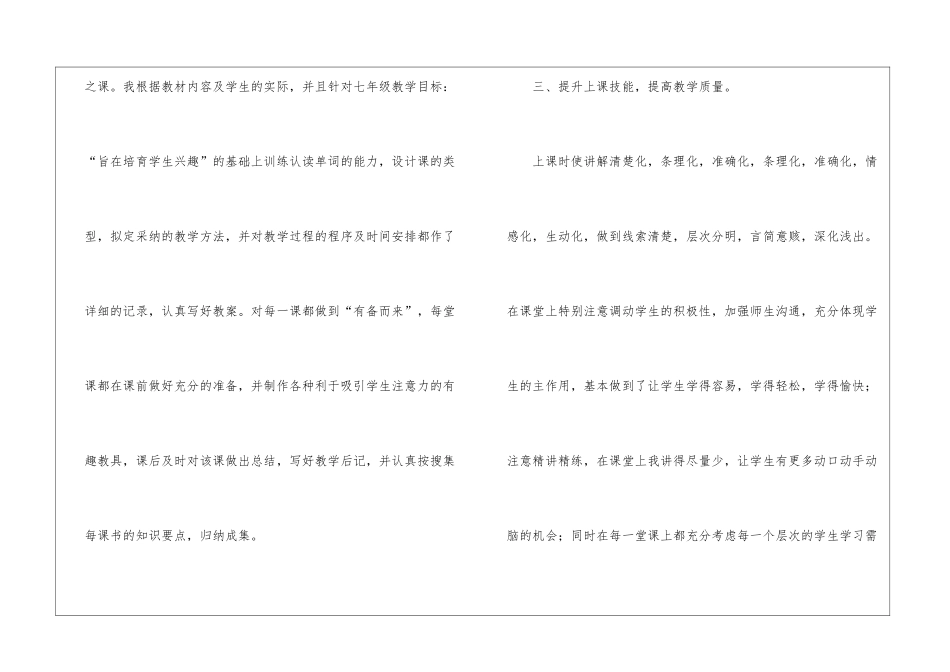 2021七年级英语教学工作总结_第3页