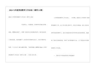 2021七年级英语教学工作总结
