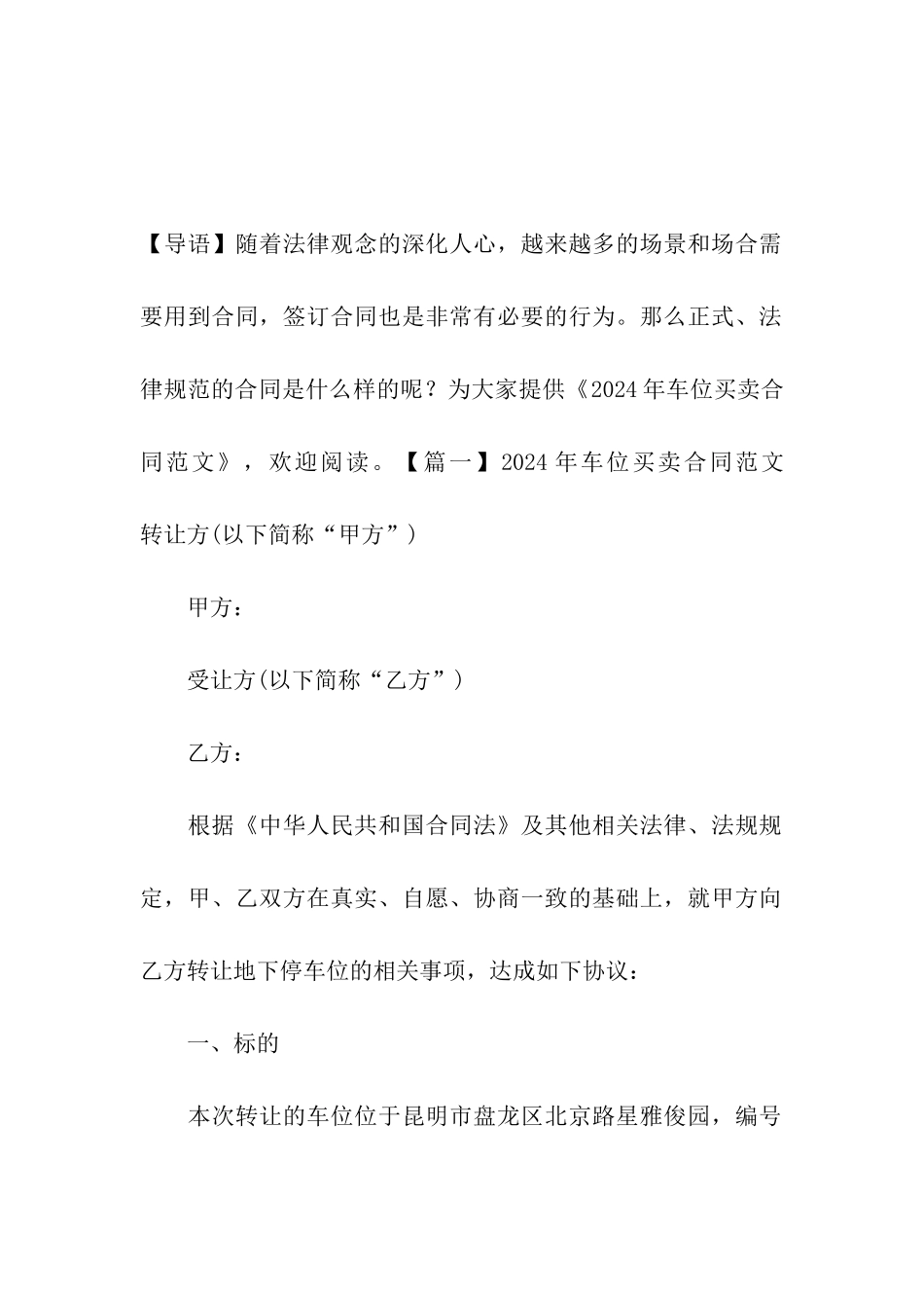 2020年车位买卖合同范文_第2页