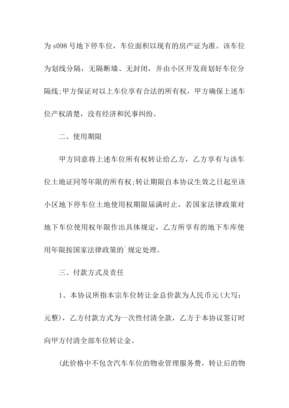 2020年车位买卖合同范文_第3页
