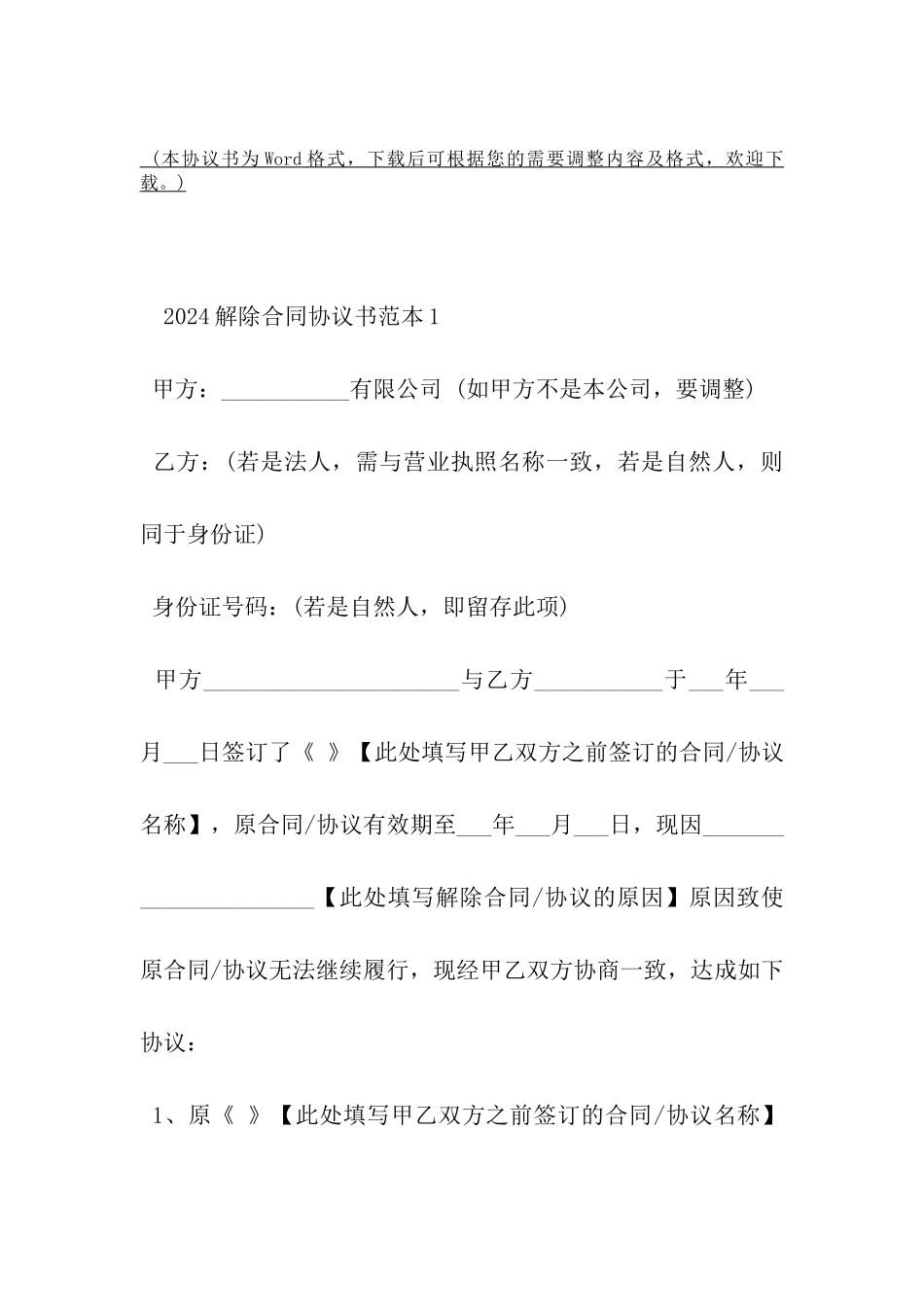 2020解除合同协议书范本-_第2页