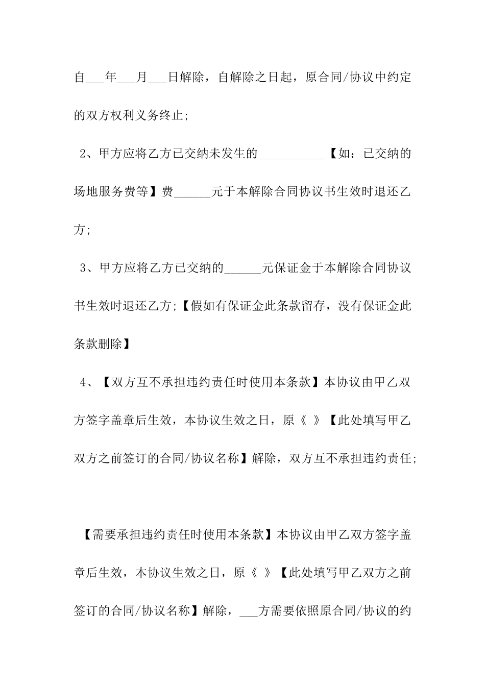 2020解除合同协议书范本-_第3页