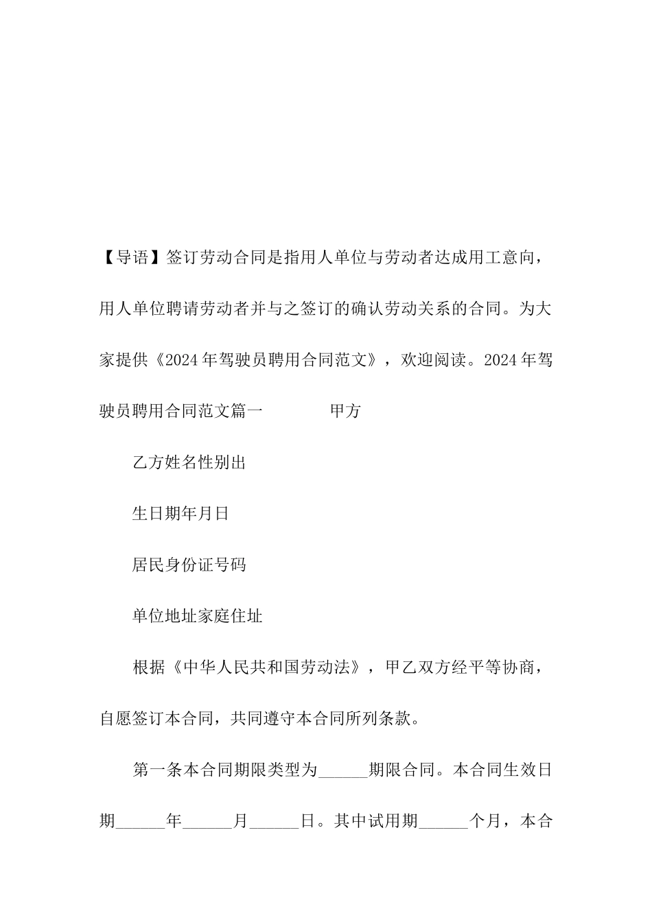 2020年驾驶员聘用合同范文_第2页