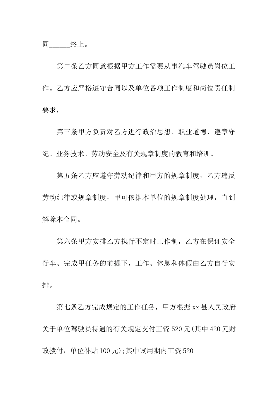 2020年驾驶员聘用合同范文_第3页