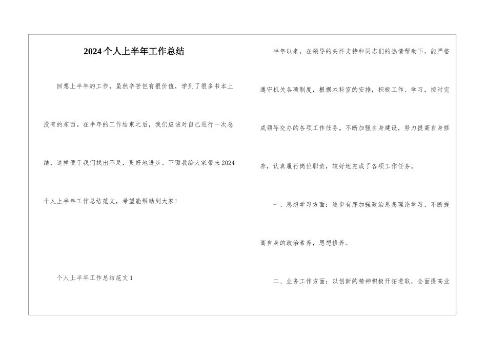 2021个人上半年工作总结_第1页