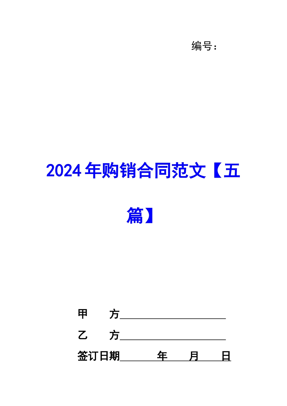 2020年购销合同范文_第1页