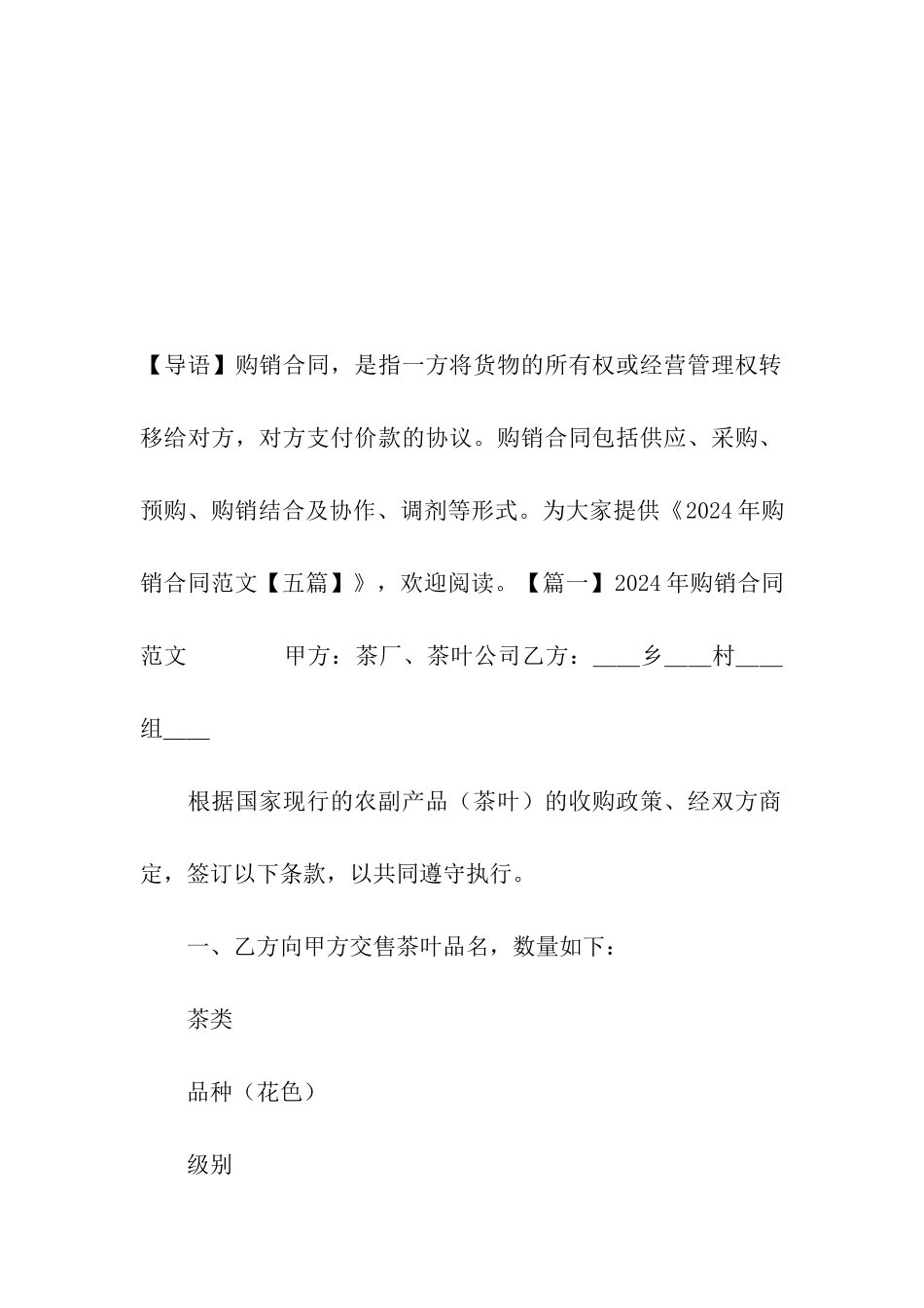 2020年购销合同范文_第2页