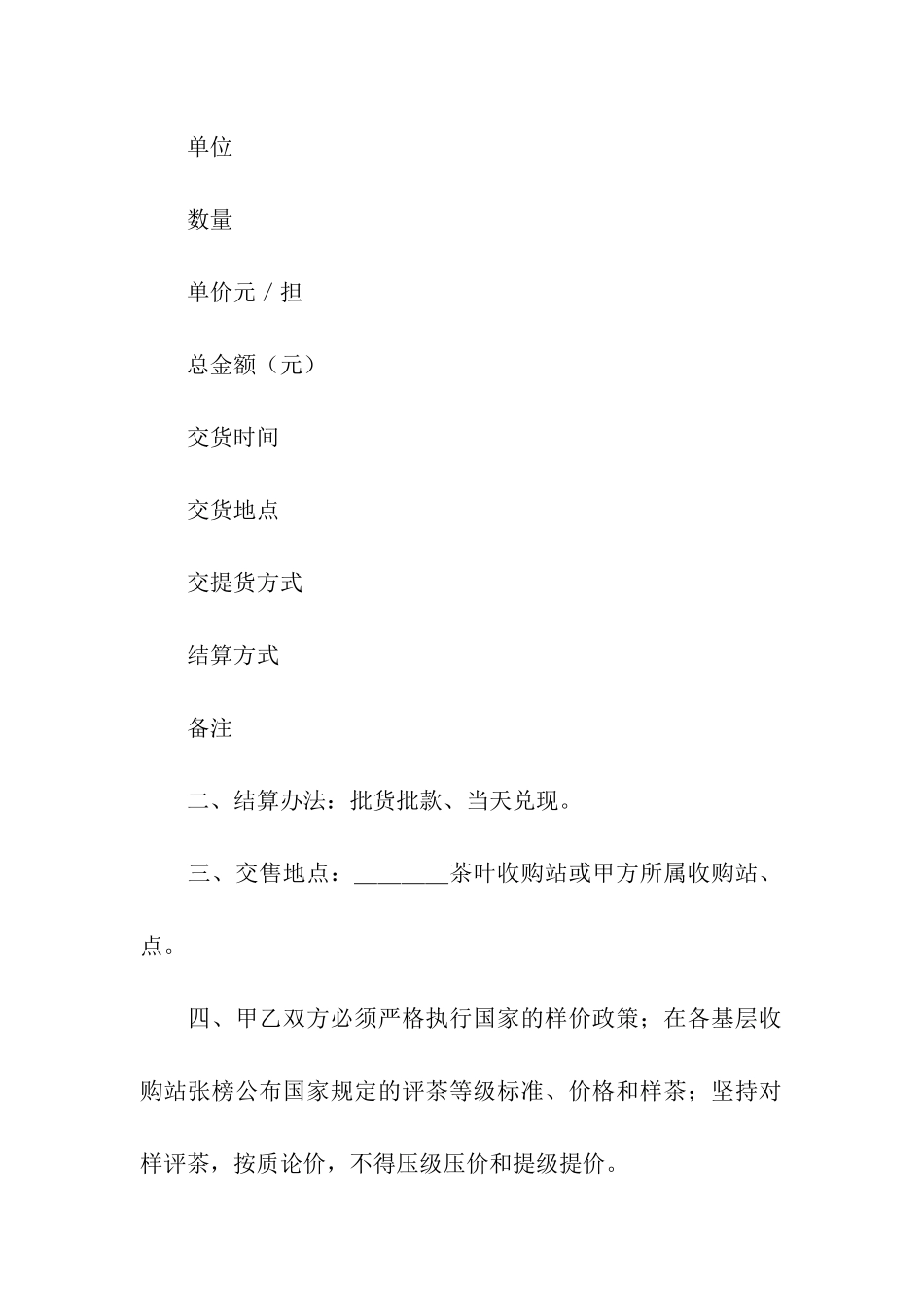 2020年购销合同范文_第3页