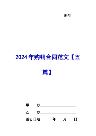 2020年购销合同范文
