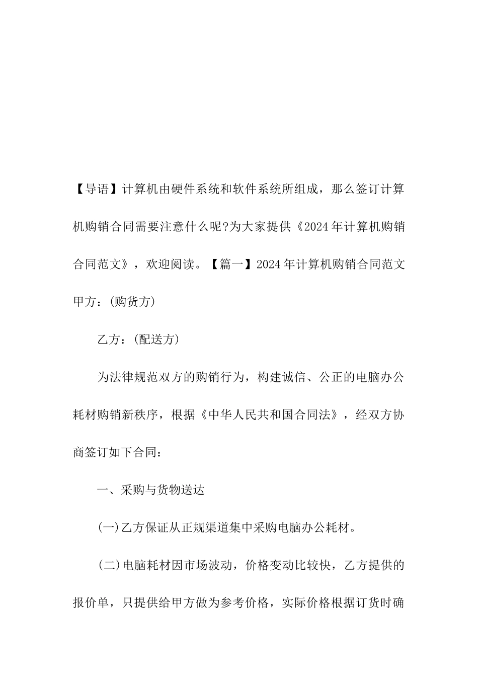 2020年计算机购销合同范文_第2页