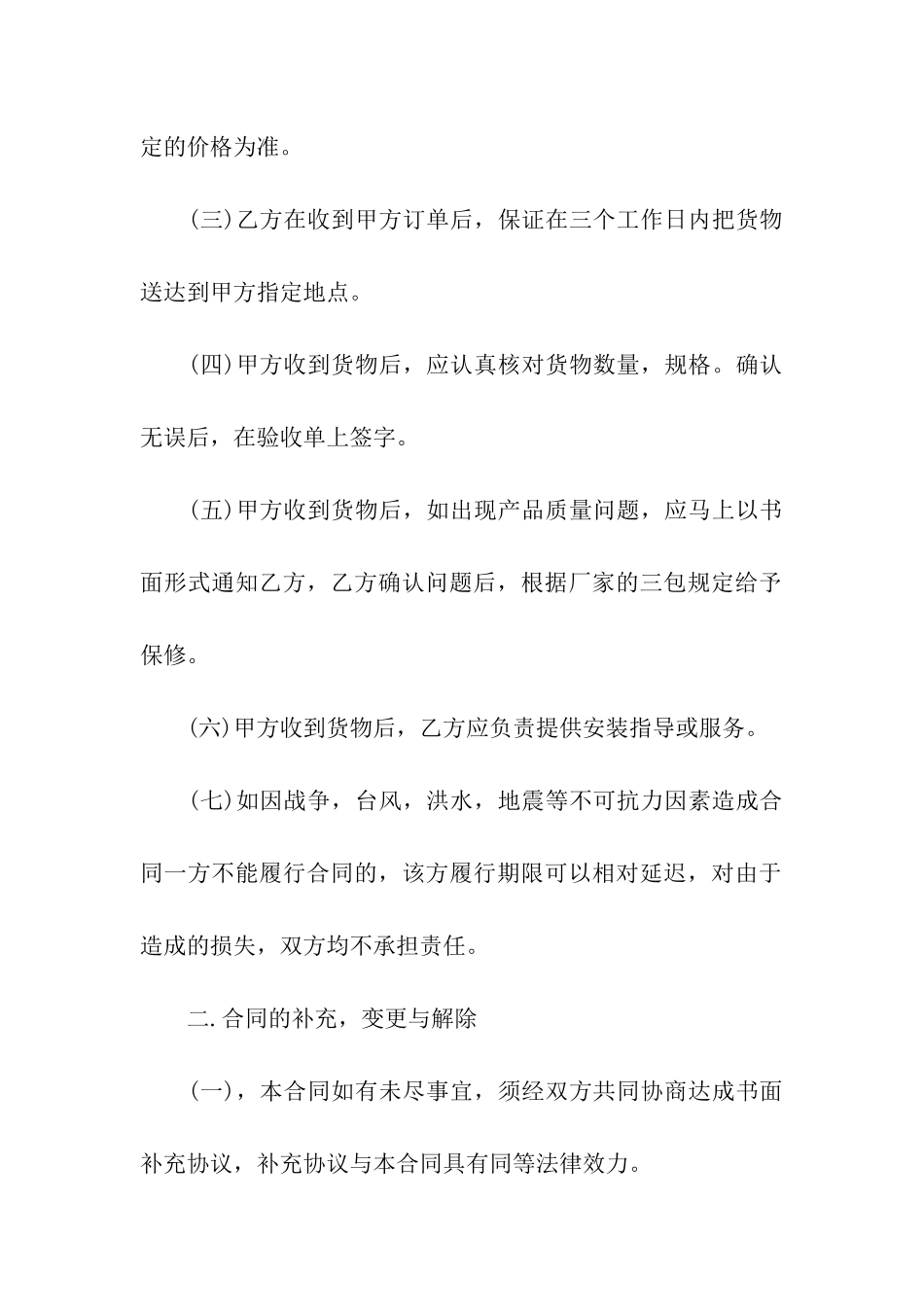 2020年计算机购销合同范文_第3页