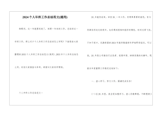 2021个人年终工作总结范文