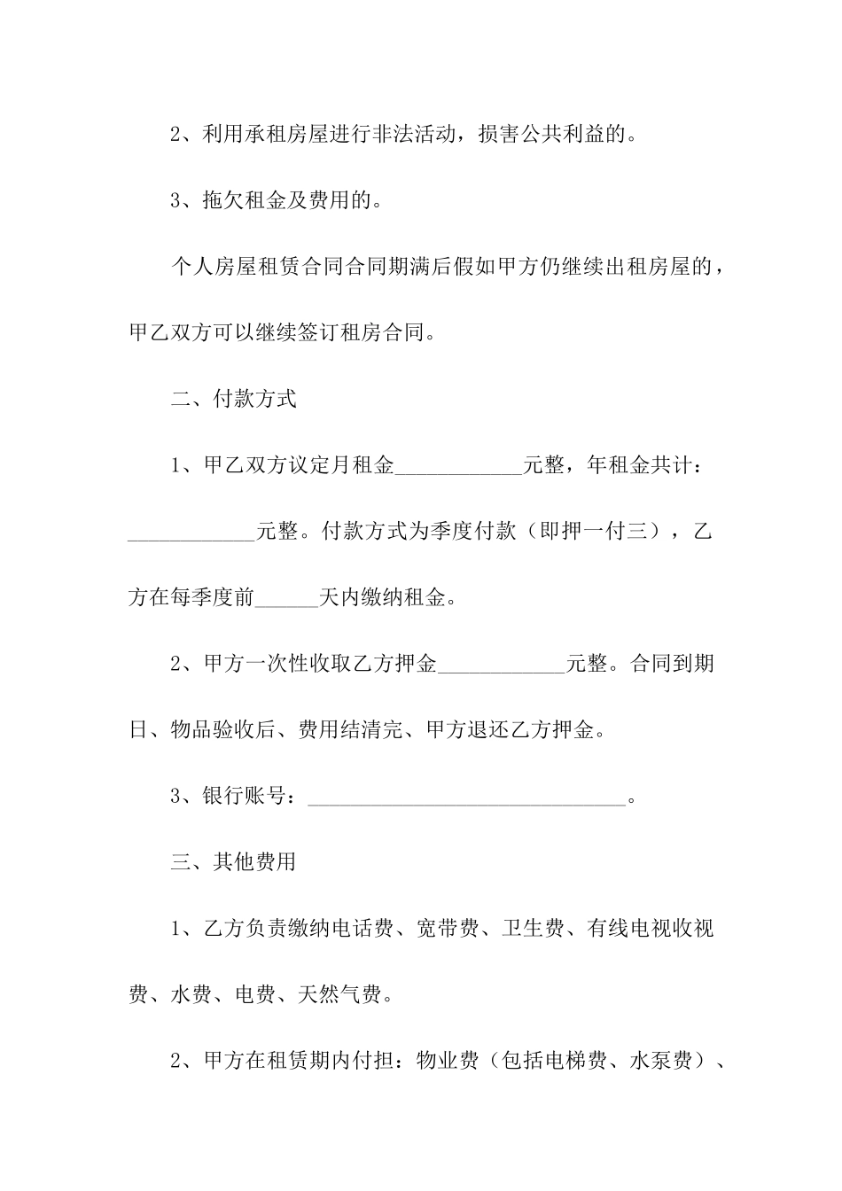 2021个人租房合同_第2页