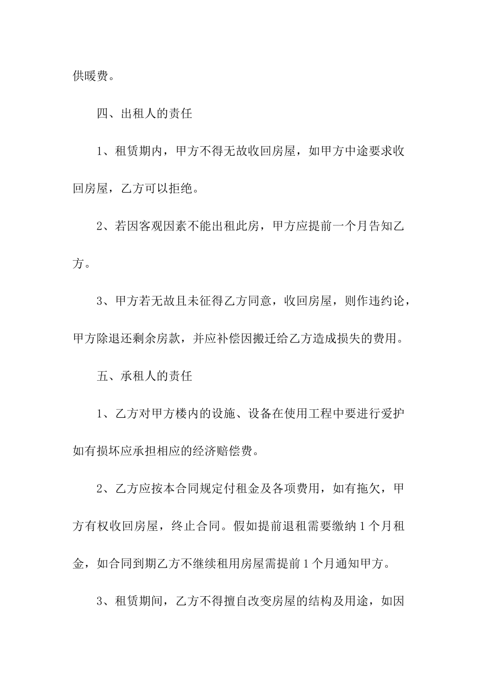 2021个人租房合同_第3页