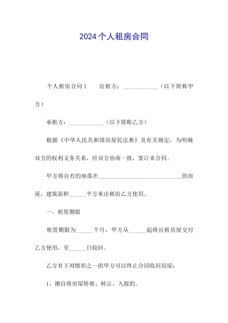 2021个人租房合同