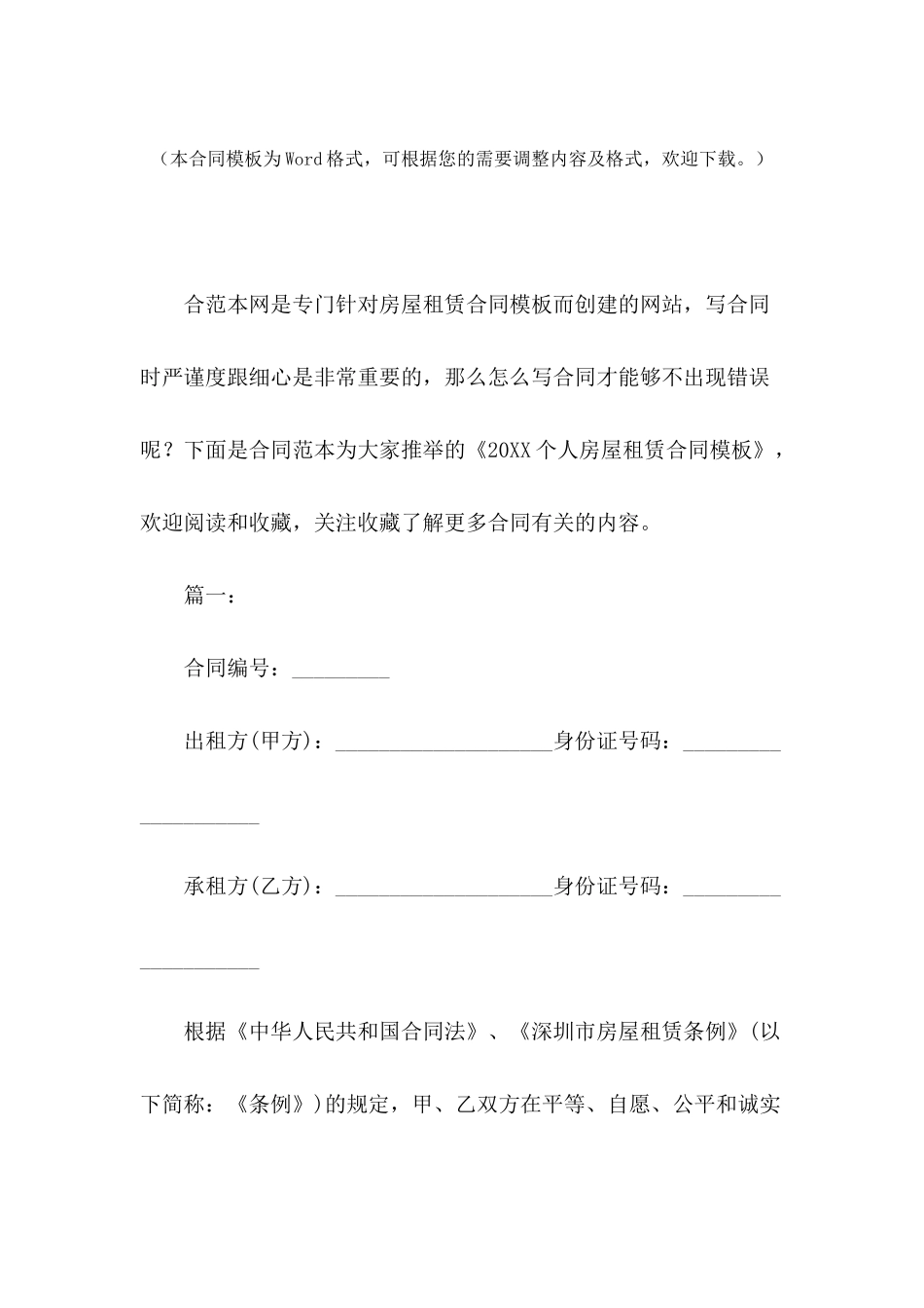 2021个人房屋租赁合同模板_第2页
