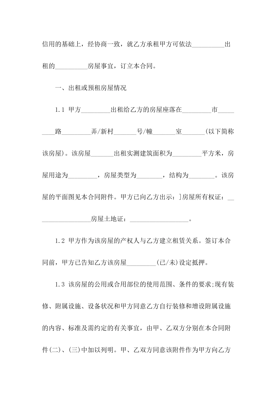 2021个人房屋租赁合同模板_第3页