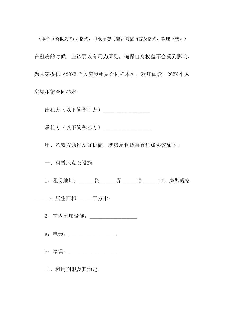 2021个人房屋租赁合同样本_第2页