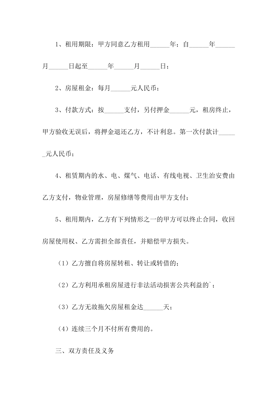 2021个人房屋租赁合同样本_第3页