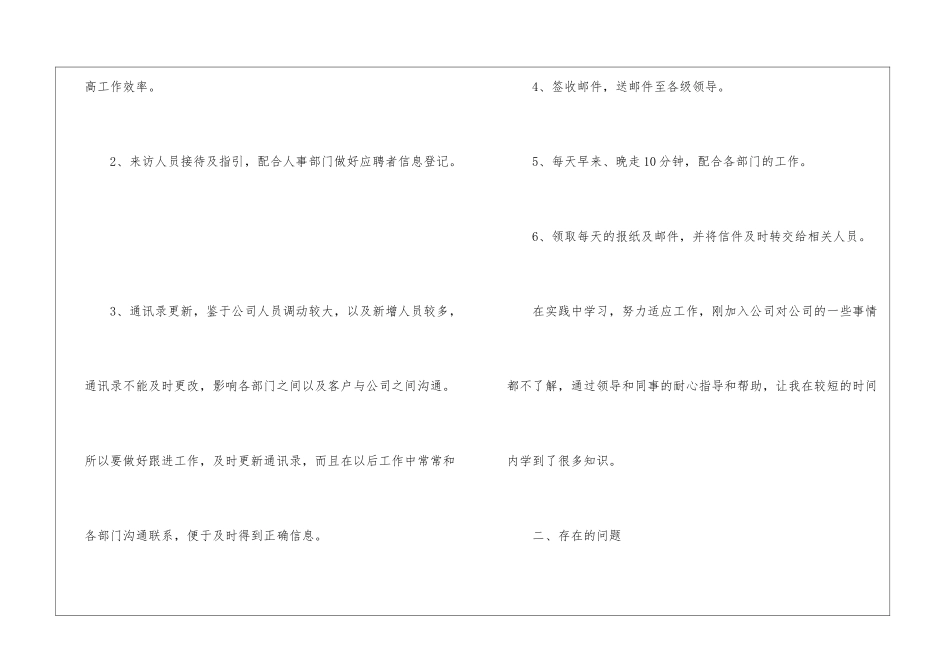 2021个人年度工作总结_第2页