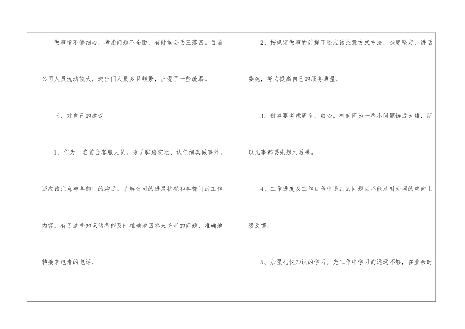 2021个人年度工作总结_第3页