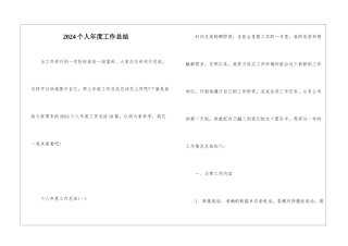 2021个人年度工作总结