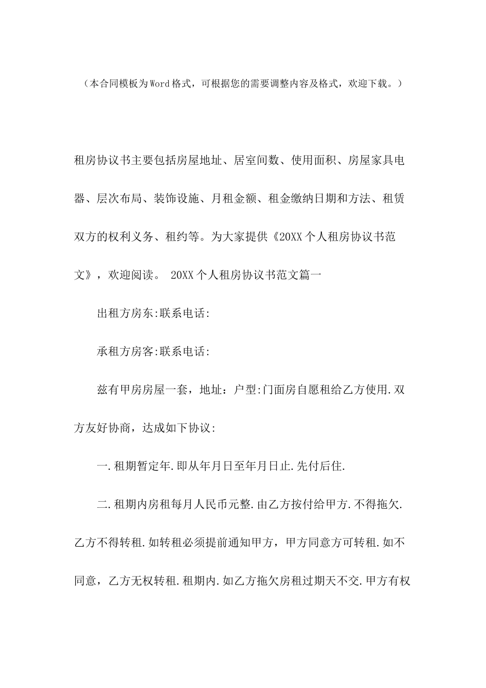 2021个人租房协议书范文_第2页