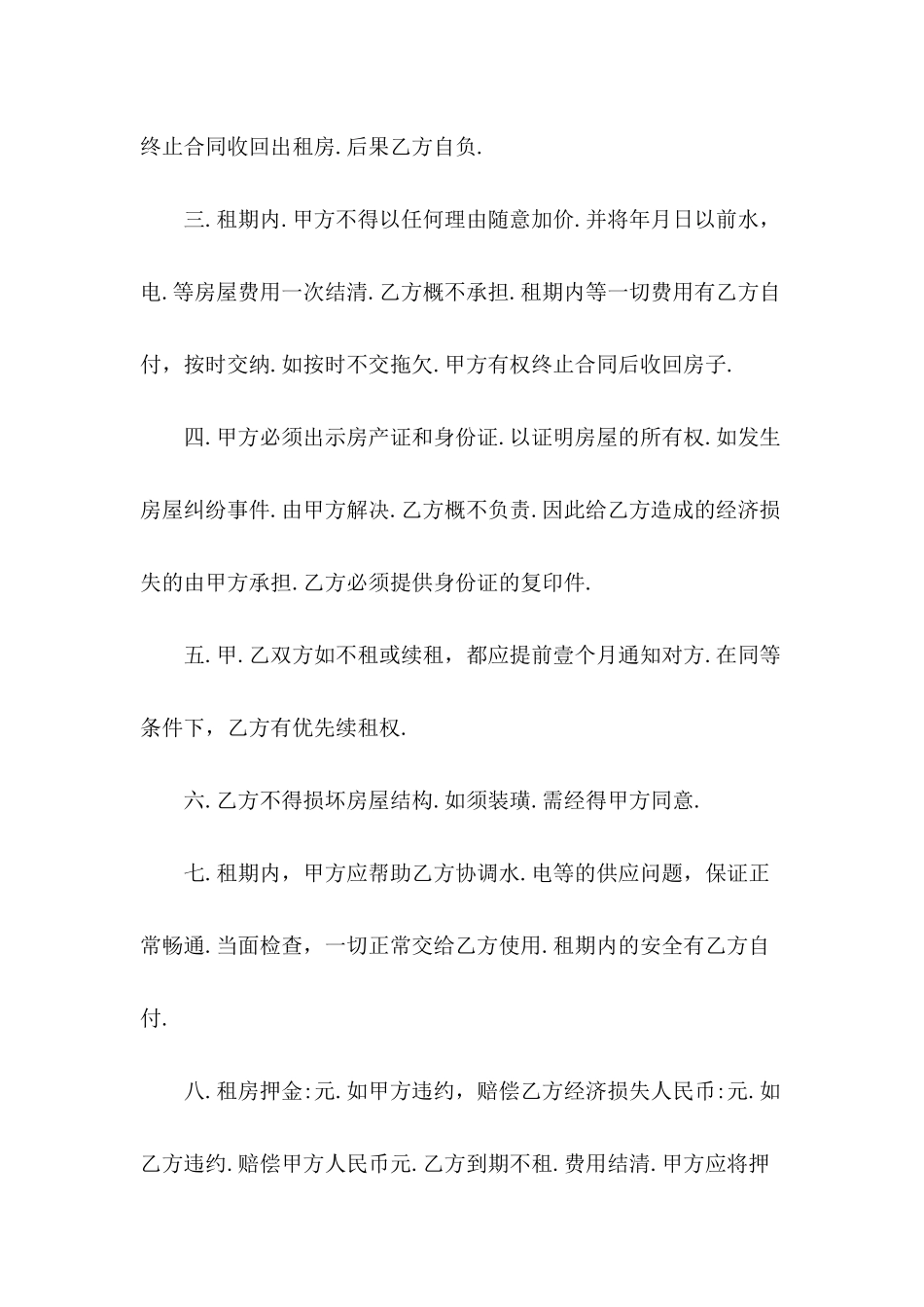 2021个人租房协议书范文_第3页