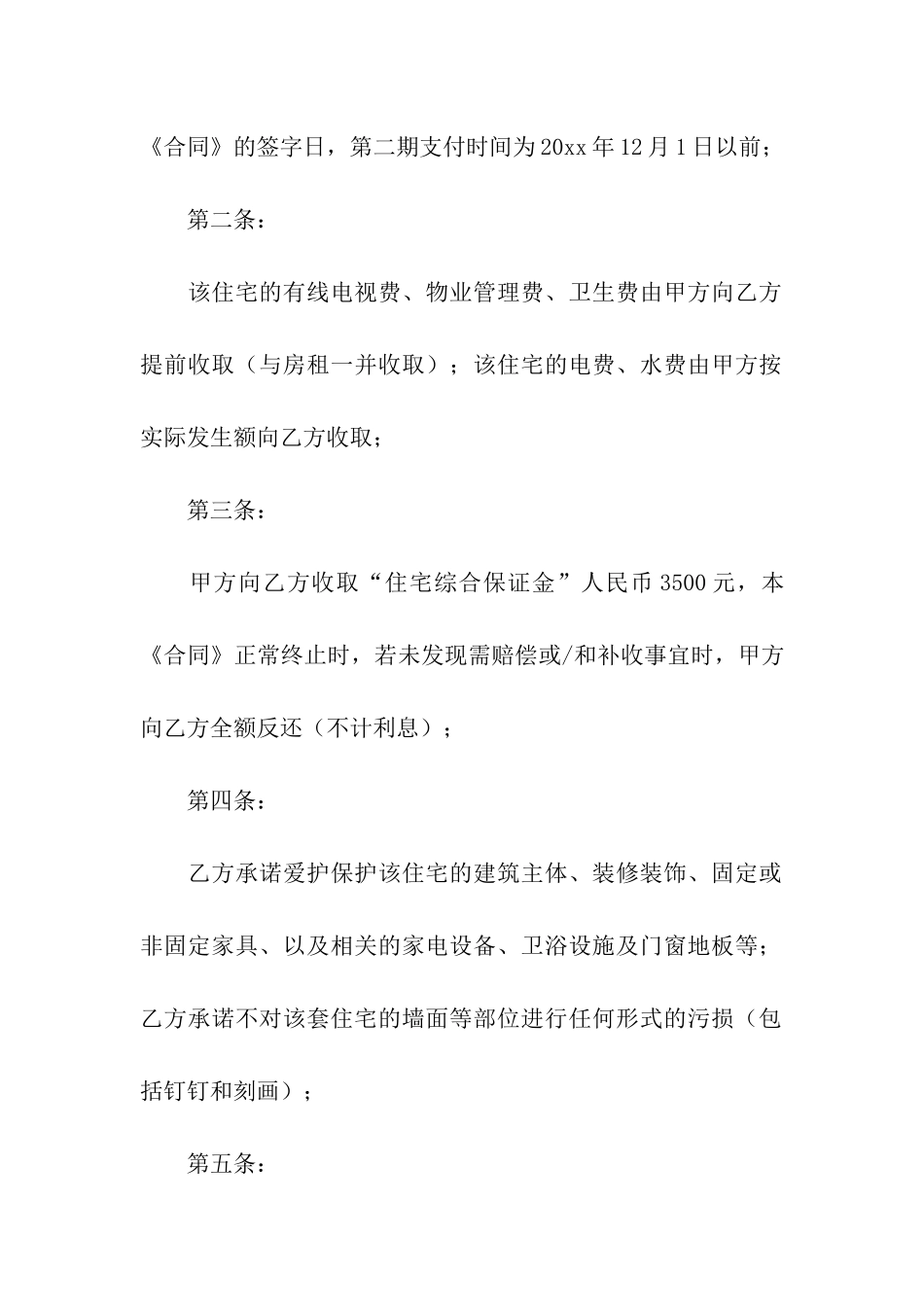 2021个人房屋出租合同_第2页