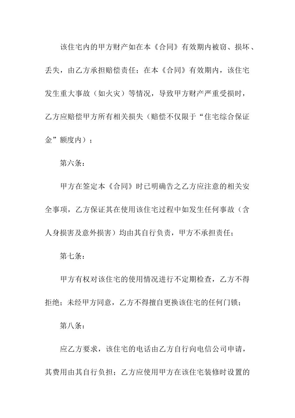 2021个人房屋出租合同_第3页