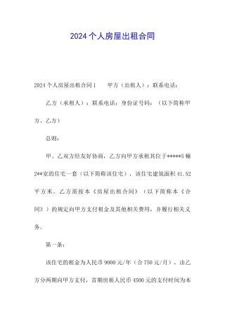 2021个人房屋出租合同