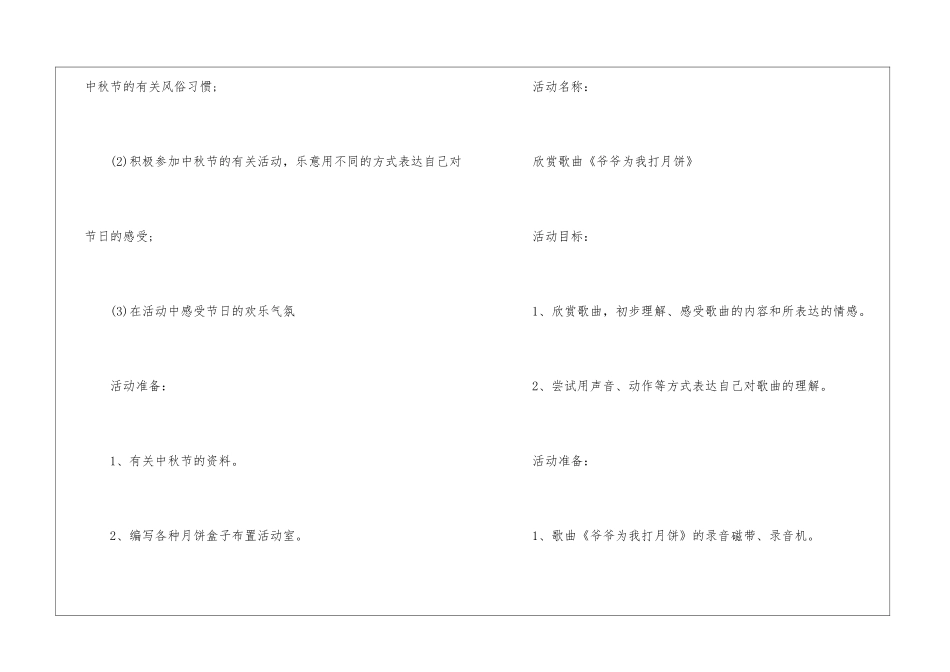 2021中秋节活动方案_第2页