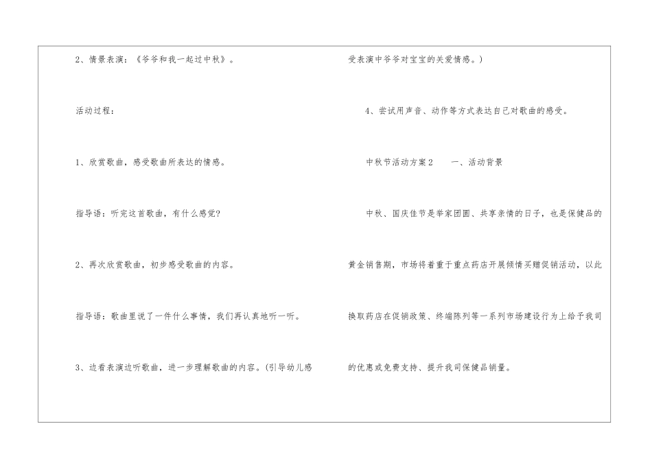 2021中秋节活动方案_第3页