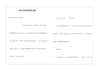 2021中秋节活动方案