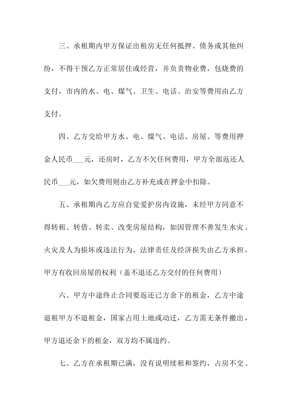 2021个人租房合同范本_第2页
